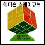 신광사  에디슨 스퀘어 큐브