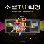 필로소픽  소셜TV 혁명