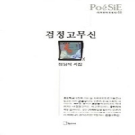 검정고무신  리토피아포에지