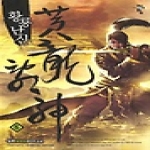 청어람  황룡난신 6