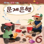 현대음악  맛있는 음악이론 초콜렛 문제은행. 6
