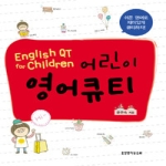 생명의말씀사  어린이 영어 큐티