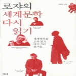 오월의봄  로쟈의 세계문학 다시 읽기