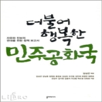 폴리테이아  더불어 행복한 민주공화국