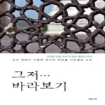 이룸나무  그저 바라보기 완전한 비움 속에 진정한 채움이 있다