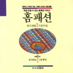 태을출판사  홈 패션  행복이 가득한 가정 기쁨이 넘치는 생활