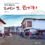 생각나눔  라디오 터키