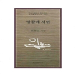 조선문학사  땅끝에 서면