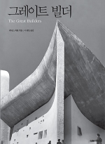 오픈하우스  그레이트 빌더