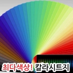 아름시트 단색 시트지 빨강 UNC-104 (50cm) [1m당]