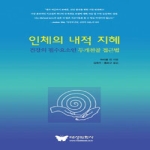 대성의학사  인체의 내적 지혜