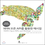 위키북스  NHN 오픈 API를 이용한 매시업 NHN은 이렇게 한다 Tech NHN