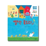 네버랜드  빨간 목도리  우리 걸작 그림책