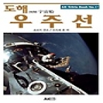 에이케이(AK)  도해 우주선