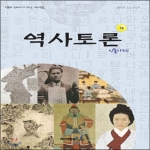 이태종NIE논술연구소(월간지)  역사토론 1호 : 인물사 편