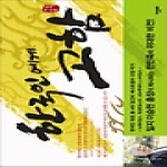 한문화  한국인에게 고함