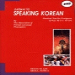 문예림  Gateway to Speaking Korean