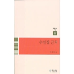 수선집 근처  푸른사상 시선