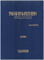 지식산업정보원  한국을 이끌 유망기술 융합산업 동향분석