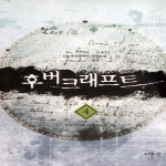 어울림출판사  후버크래프트. 4