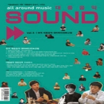 선  대중음악 Sound Vol.5