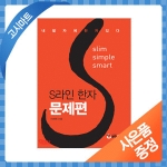 해와달(수험)  S라인 한자 문제편