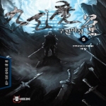 뿔미디어  구천마성 5