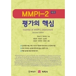 박학사  MMPI-2 평가의 핵심[제2판]