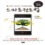 은혜출판사  트위터 페이스북 카카오톡을 활용한 스마트 전도법