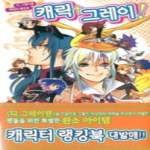 대원씨아이펴냄  디.그레이맨 캐릭그레이 - 캐릭터 랭킹북