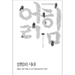 부키  얽힘의 시대 대화로 재구성한 20세기 양자 물리학의 역사