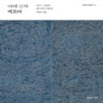 지와사랑  마테 김의 메모아 내가 사랑한 한국의 근현대 예술가들