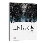 스칼렛  어제 내린 눈