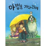 주니어RHK  마법을 기다리며