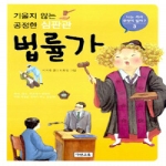 다산교육  기울지 않는 공정한 심판관 법률가 - 나는 커서 무엇이 될까? 3