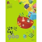 시매쓰 상위권 수학 960 A단계