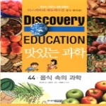 주니어김영사  맛있는 과학 44