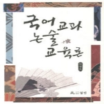 월인  국어교과 논술교육론