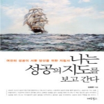 레몬북스  나는 성공의 지도를 보고 간다 여전히 성공이 서툰 당신을 위한 지침서