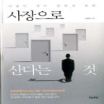 흐름출판  사장으로 산다는 것