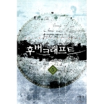 어울림출판사  후버크래프트 5