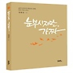 담앤북스  눈부시지만, 가짜