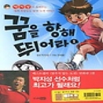 주니어RHK  꿈을 향해 뛰어라. 1