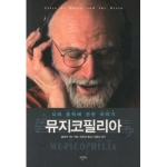 알마  뮤지코필리아