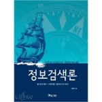 그린  정보검색론