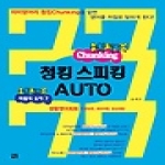 선  청킹스피킹 AUTO