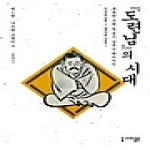 세미콜론  도련님의 시대. 1