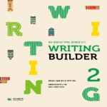 NE능률교육  Writing Builder 2