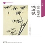 성균관대학교출판부  순암 안정복의 역사학  순암연구총서