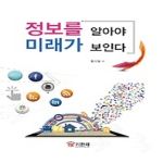 기한재  정보를 알아야 미래가 보인다